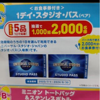 懸賞レシート応募　イースターセレブレーションキャンペーン2023　A　一口(その他)