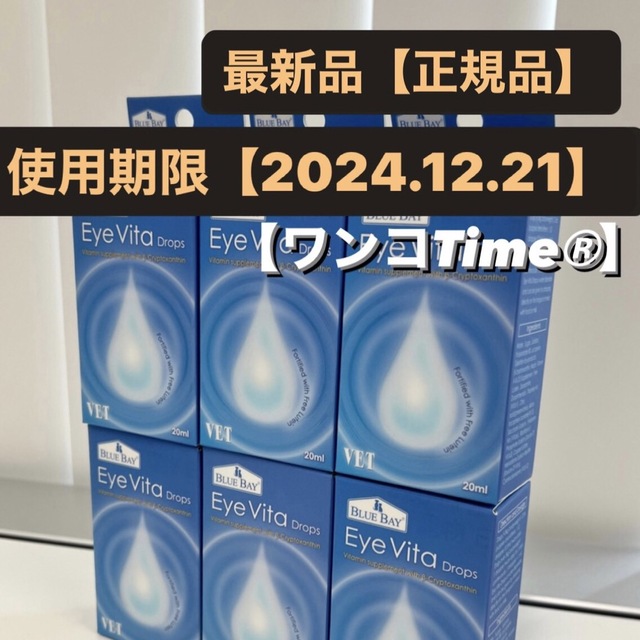 アイビタ3個 【使用期限2023.5.7 最安値♡】正規品！即日発送♡