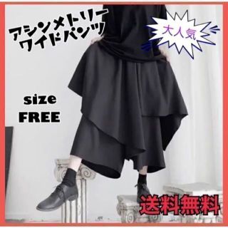 【限定SALE】韓国 モード系 袴パンツ　 アシンメトリー サルエル 黒(サルエルパンツ)