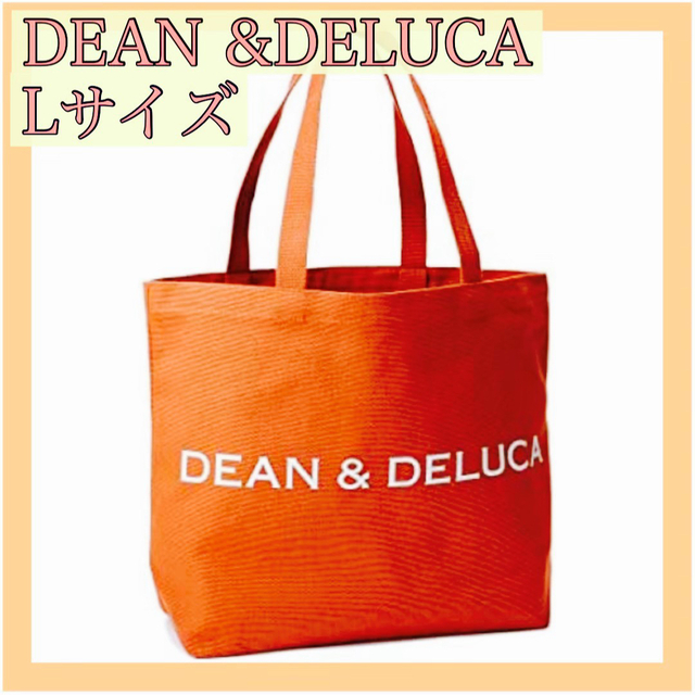 DEAN & DELUCA(ディーンアンドデルーカ)の新品★ディーンアンドデルーカDEAN&DELUCAトートバッグ限定カラーLサイズ レディースのバッグ(トートバッグ)の商品写真