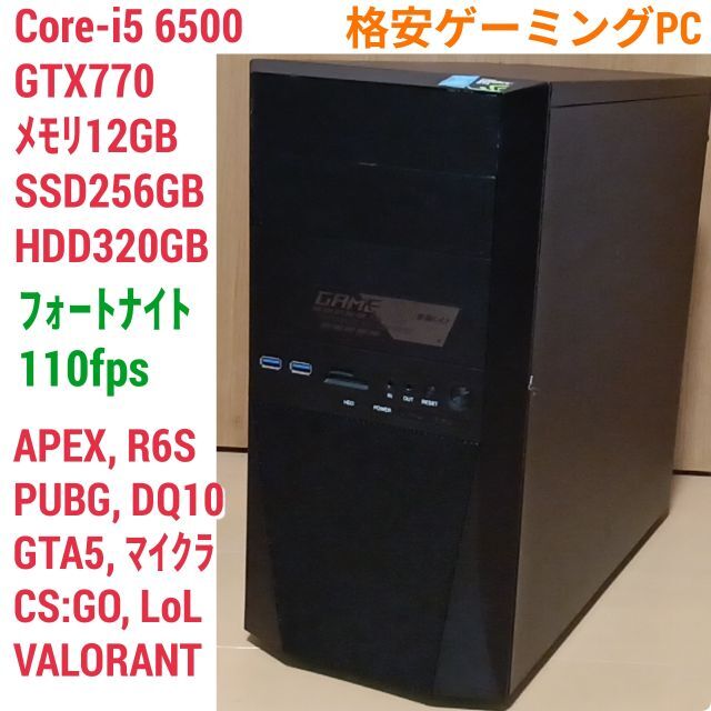 【小型高性能ゲーミングPC】Core i5 GTX770 8GB SSD搭載✨