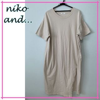 ニコアンド(niko and...)の【着回し◎】niko and　ニコアンド　Ｔシャツ　ワンピース　ベージュ(Tシャツ(半袖/袖なし))