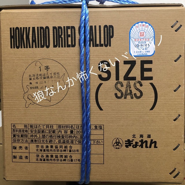 北海道産乾燥帆立貝柱 ホタテ貝柱 SAS 1等級 400g（100g×4）貝柱