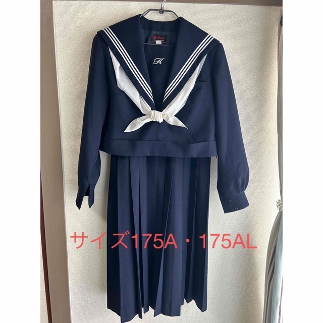 サイズ175A・175AL【本物】中学セーラー服上下セット KANKO学生服