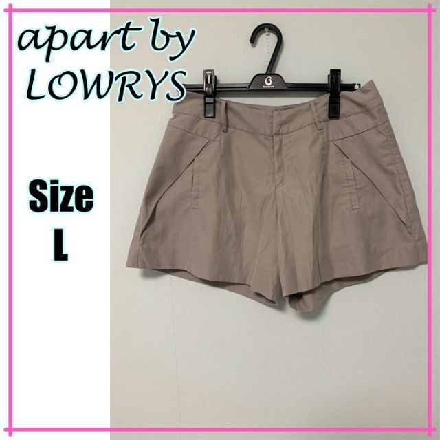 apart by lowrys(アパートバイローリーズ)の【超美品☆】アパートバイローリーズ　短パン　キュロット　グレージュ レディースのパンツ(キュロット)の商品写真