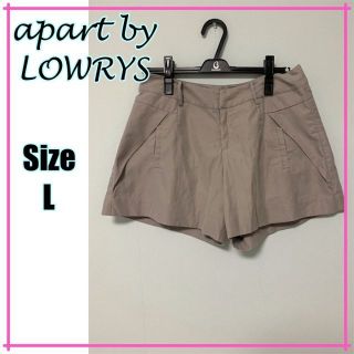 アパートバイローリーズ(apart by lowrys)の【超美品☆】アパートバイローリーズ　短パン　キュロット　グレージュ(キュロット)