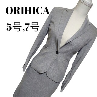 オリヒカ(ORIHICA)の美品　オリヒカ　チェック風の織り目がお洒落なスカートスーツセットアップ(スーツ)