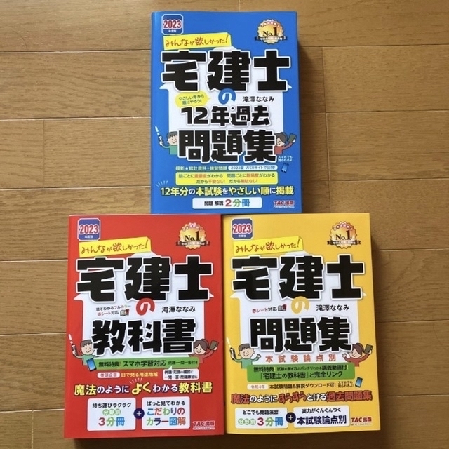 みんなが欲しかった！宅建士　教科書•問題集・過去問 3冊セット