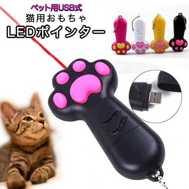 猫おもちゃ 猫用おもちゃ 玩具 ペット用 LEDポインター LEDポイント ハンドメイドのペット(おもちゃ/ペット小物)の商品写真