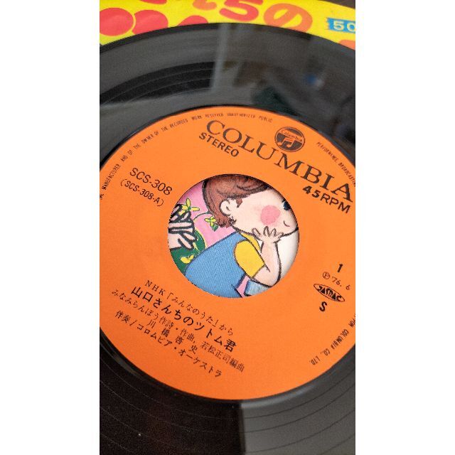 アニメレコード EP ジャケット欠 山口さんちのツトム君 アニメレコード EP ジャケット欠 山口さんちのツトム君