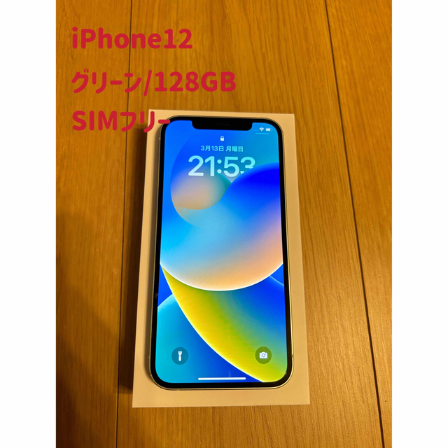 Apple(アップル)の【値下げ】iPhone12 128GB グリーン　simフリー スマホ/家電/カメラのスマートフォン/携帯電話(スマートフォン本体)の商品写真