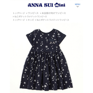 アナスイミニ(ANNA SUI mini)の新品　アナスイミニ  130 ねこポケットラメドットワンピース(ワンピース)