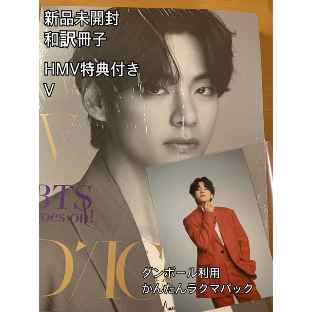 公式 BTS DICON 写真集 テテ 新品未開封 和訳 特典付き