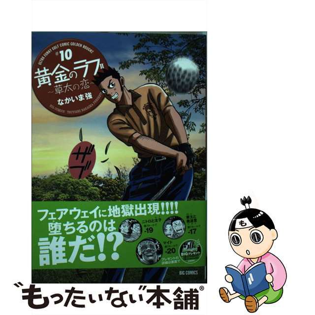 中古】 黄金のラフ2~草太の恋~ 10/小学館/なかいま強の通販 by