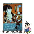 【中古】 あたりのキッチン！ ４/講談社/白乃雪