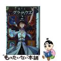 【中古】 偽り王のグラディウス ２/スクウェア・エニックス/ザザロン亞南