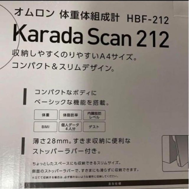 OMRON(オムロン)の★送料無料・新品★オムロン 体重計・体組成計 OMRON HBF-212 コスメ/美容のダイエット(その他)の商品写真