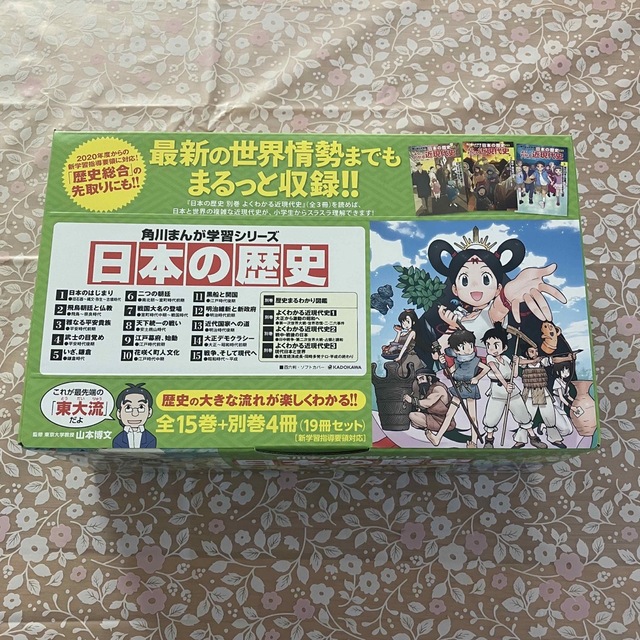 【新品未読】角川まんが　学習シリーズ日本の歴史全１５巻＋別巻４冊（19冊セット）角川日本の歴史