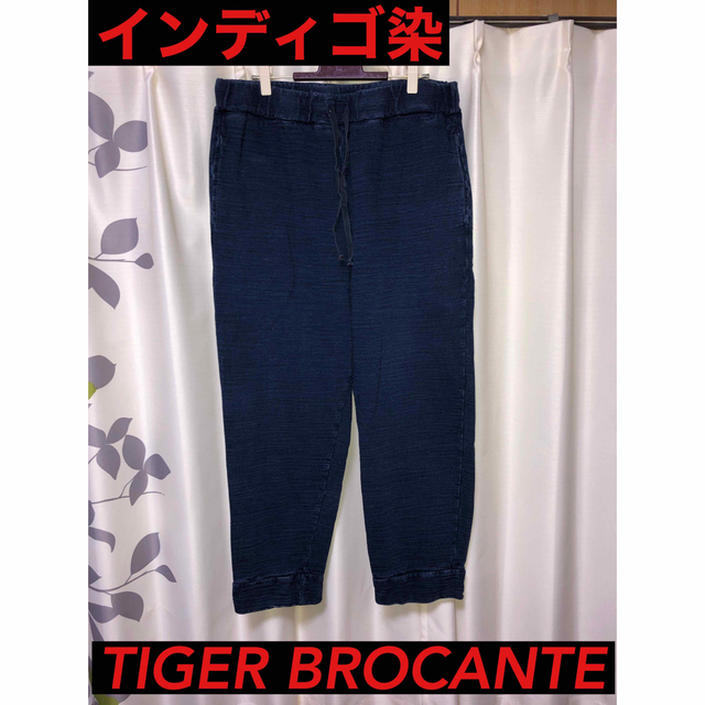 TIGRE BROCANTE(ティグルブロカンテ)のTIGER BROCANTE スウェットパンツ インディゴ染 美品 メンズのパンツ(スラックス)の商品写真