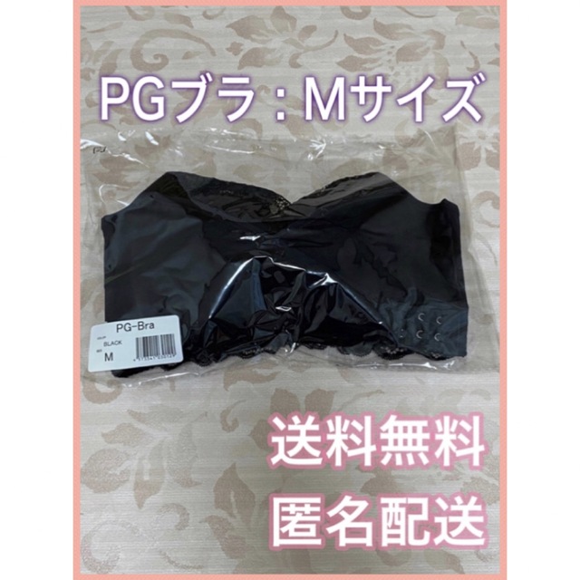 【新品】PG-bra (ピージーブラ) Black Mサイズ