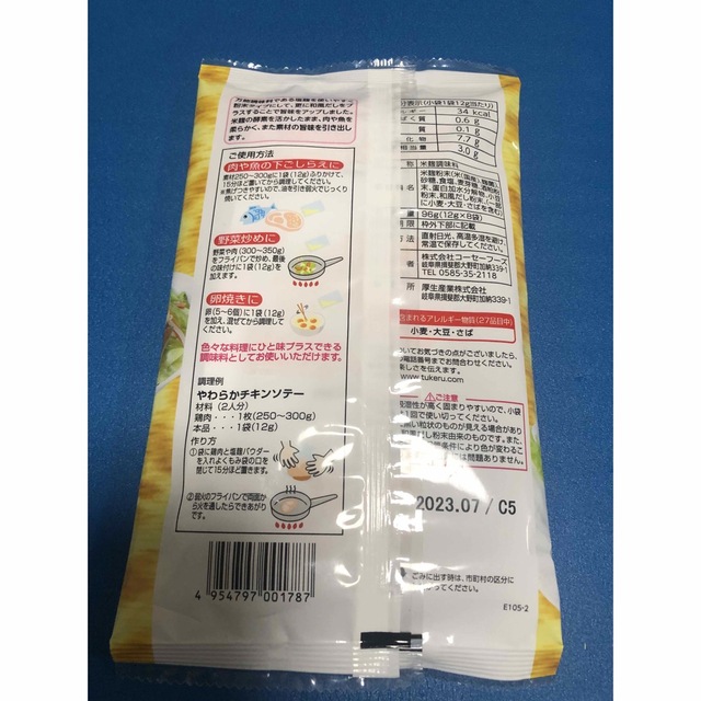 塩麹パウダー だし入り 96g （12g×8）＋おまけ１袋 食品/飲料/酒の食品(調味料)の商品写真