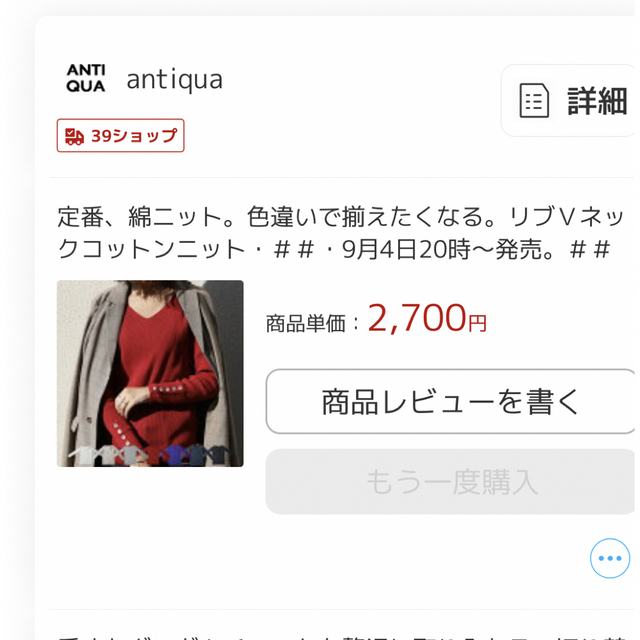 antiqua(アンティカ)のアンティカ　トップス　まとめ売り レディースのトップス(ニット/セーター)の商品写真