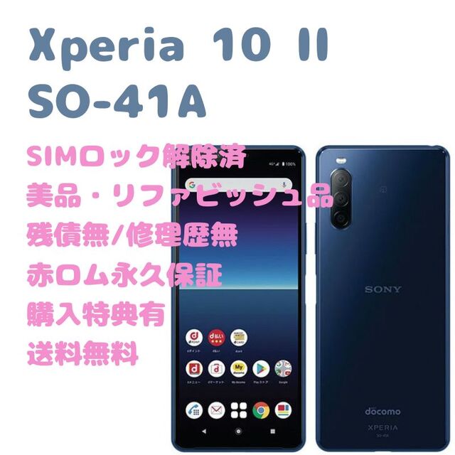 SONY Xperia 10 II 本体 有機EL SIMフリー 売れ筋アイテムラン www ...