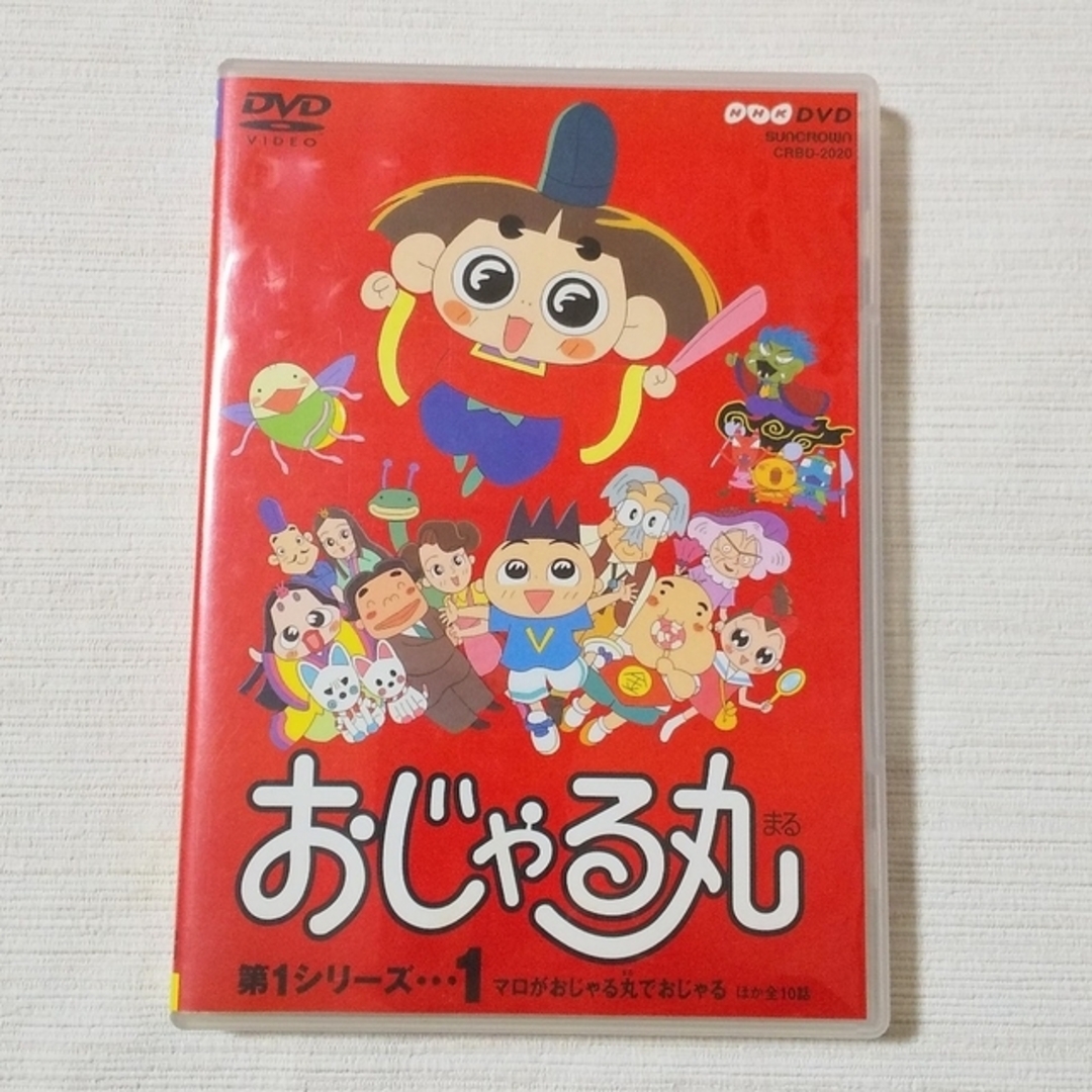 おじゃる丸 第1シリーズ（1） DVDの通販 by りょう00's shop｜ラクマ