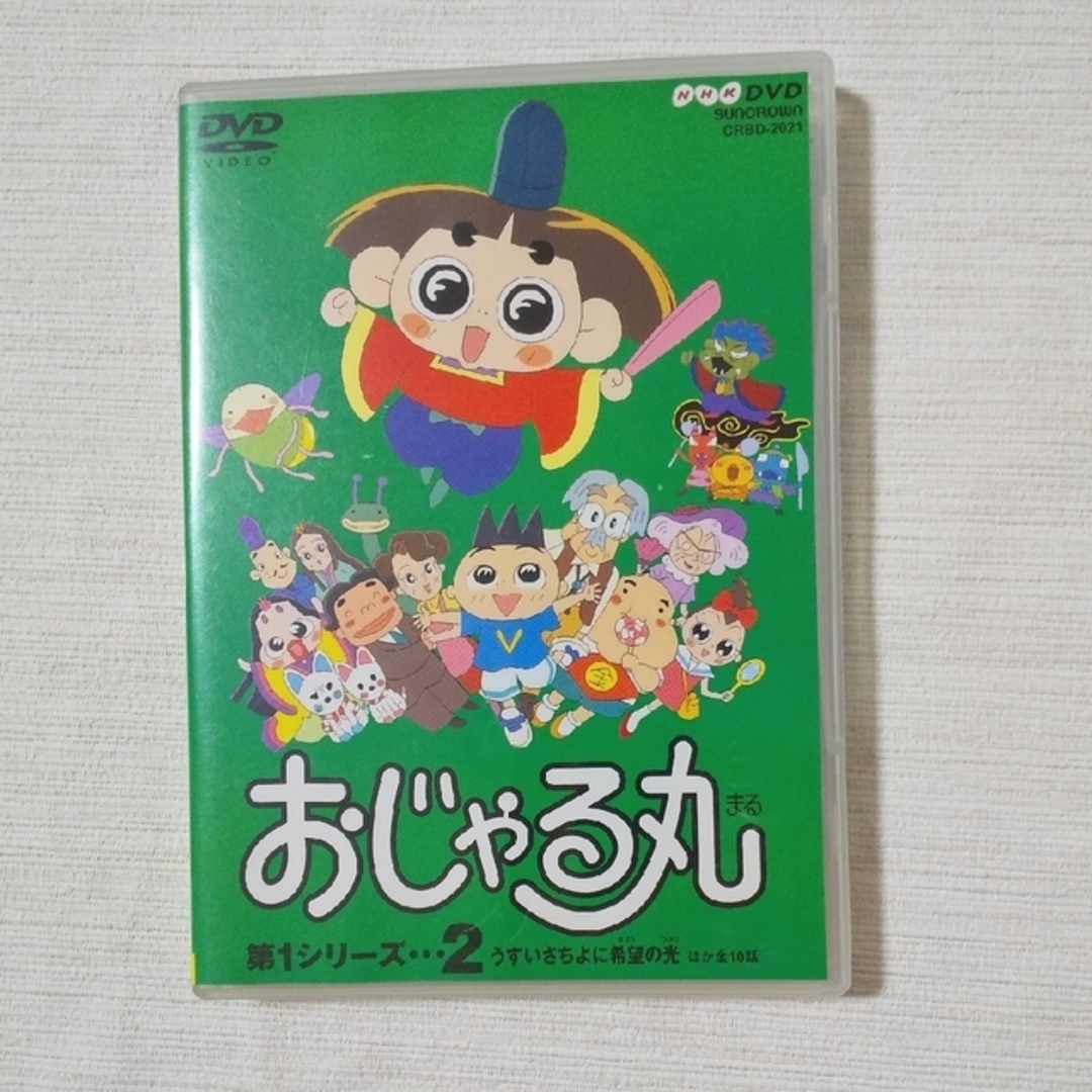 おじゃる丸　第1シリーズ（2） DVD