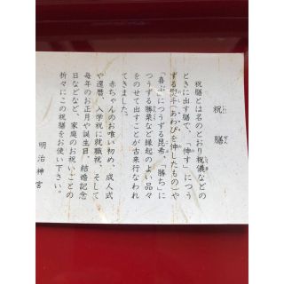 メイジ(明治)の朱塗りの祝膳(食器)