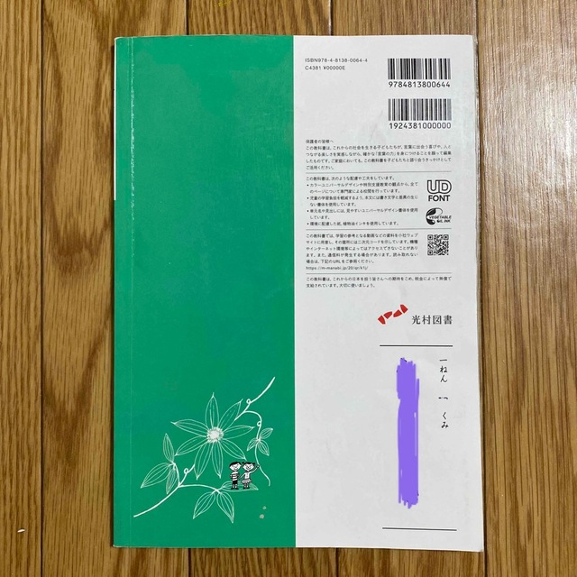 教科書 こくご 上 エンタメ/ホビーの本(語学/参考書)の商品写真