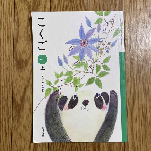 教科書 こくご 上 エンタメ/ホビーの本(語学/参考書)の商品写真