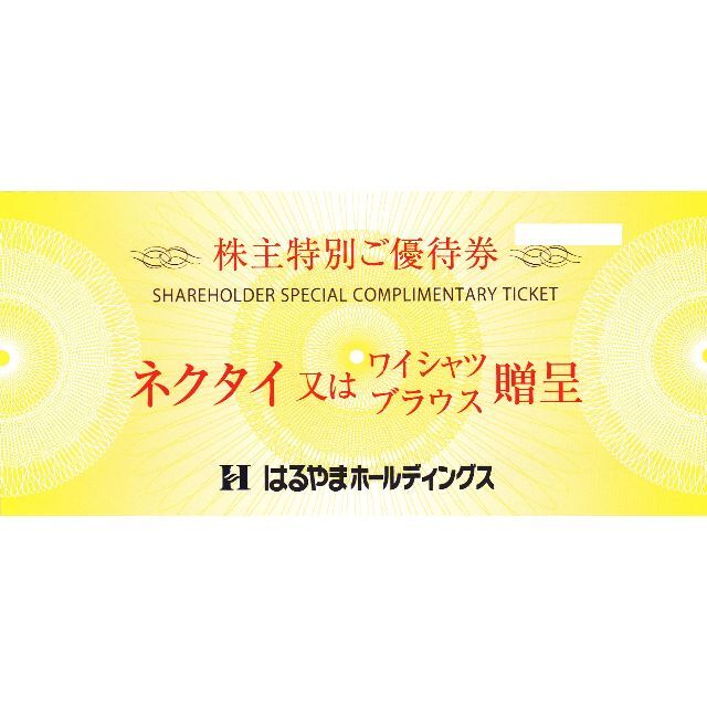 はるやま　株主優待　6枚セット