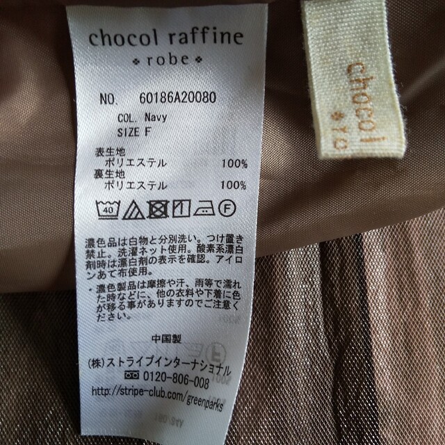 chocol raffine(ショコラフィネ)のchocol raffine  パンツ レディースのパンツ(その他)の商品写真