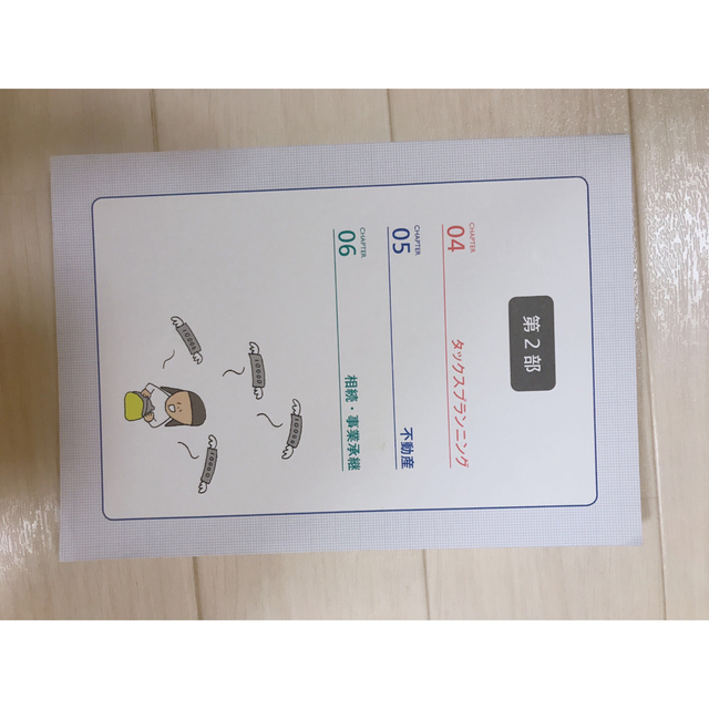 みんなが欲しかった！ＦＰの教科書２級・ＡＦＰ ２０２１－２０２２年版 エンタメ/ホビーの本(資格/検定)の商品写真