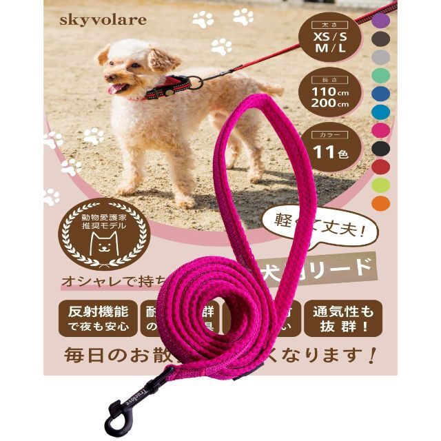 特価セール】skyvolare リード 犬 犬用 小型 中型 大型 犬用リード