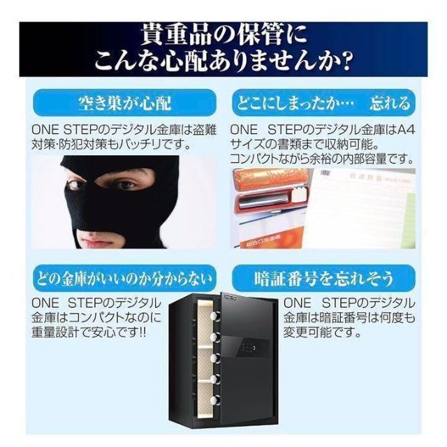 電子金庫 タッチパネル (45cm,白) 指紋認証 アラーム機能付き1155