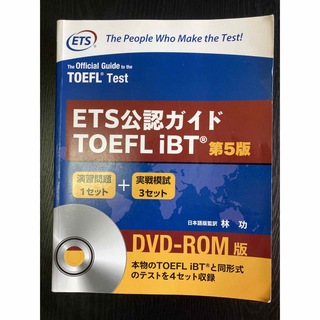 ETS公認ガイド TOEFL iBT®︎ 第5版の通販 by あや's shop｜ラクマ