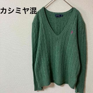 ポロラルフローレン(POLO RALPH LAUREN)のポロラルフローレン　ニット　セーター　カシミヤ混　Mサイズ　グリーン(ニット/セーター)