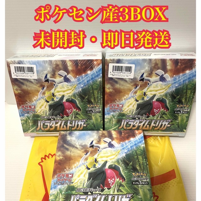 【即日発送】ポケモンカード　パラダイムトリガー　ポケセン産3BOX