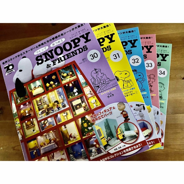 SNOOPY - デアゴスティーニ/つくってあつめるスヌーピー/30号〜34号の