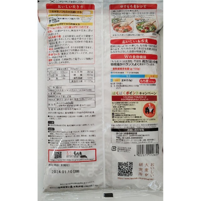 コストコ(コストコ)のコストコ はくばく もち麦 食品/飲料/酒の食品(米/穀物)の商品写真