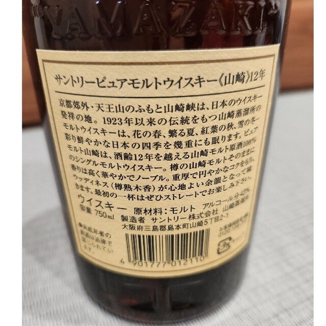 【未開栓】サントリー シングルモルトウイスキー 山崎 12年 750ml 2