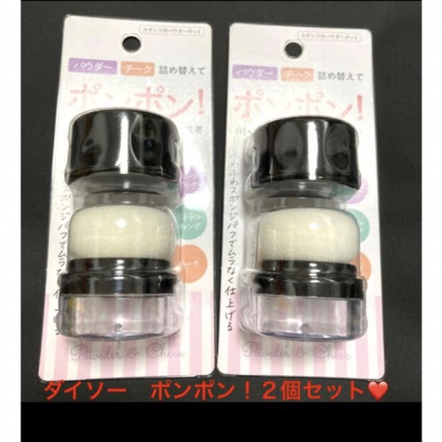 【新品未使用】ダイソー ポンポンパフ2点セット コスメ/美容のメイク道具/ケアグッズ(パフ・スポンジ)の商品写真
