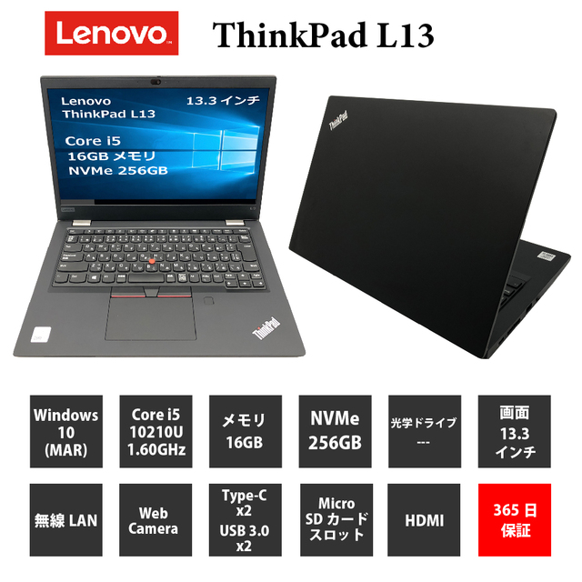 パソコン【1年保証】Lenovo  ThinkPad L13/Core i5 10210U 1.60GHz/メモリ16GB/SSD (NVMe)256GB/無線LAN/【windows10 Home】【ノートパソコン】【今ならWPS Office付き】【送料無料】【MAR】 1