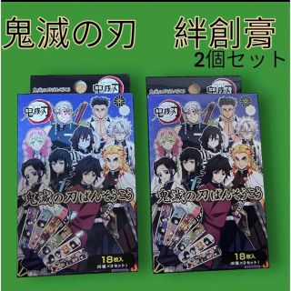 キメツノヤイバ(鬼滅の刃)の【匿名配送】鬼滅の刃　絆創膏　2箱セット (キャラクターグッズ)