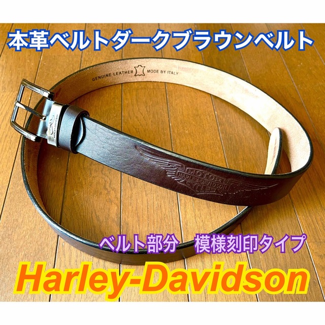 Harley Davidson(ハーレーダビッドソン)の★新品未使用★ ハーレーダビットソン　本革レザーベルト/ダークブラウン 自動車/バイクのバイク(その他)の商品写真