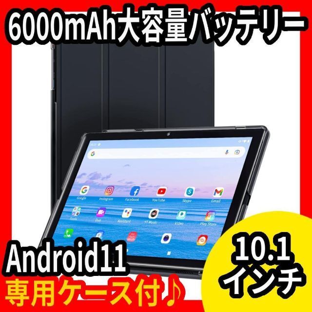 ケース付❤️タブレット 10インチ Android11 32GB 4コアCPU