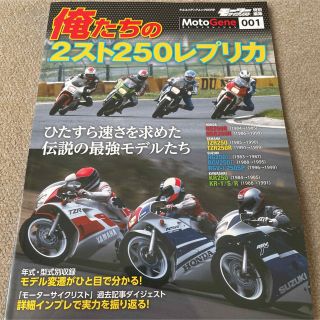 【送料込み】俺たちの２スト２５０レプリカ(車/バイク)