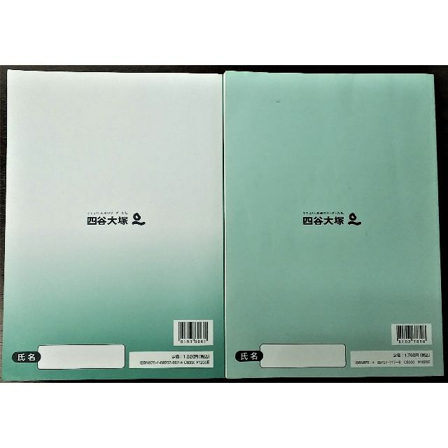 四谷大塚 予習シリーズ準拠 社会 応用力完成問題集 小学6年上 他1冊 エンタメ/ホビーの本(語学/参考書)の商品写真